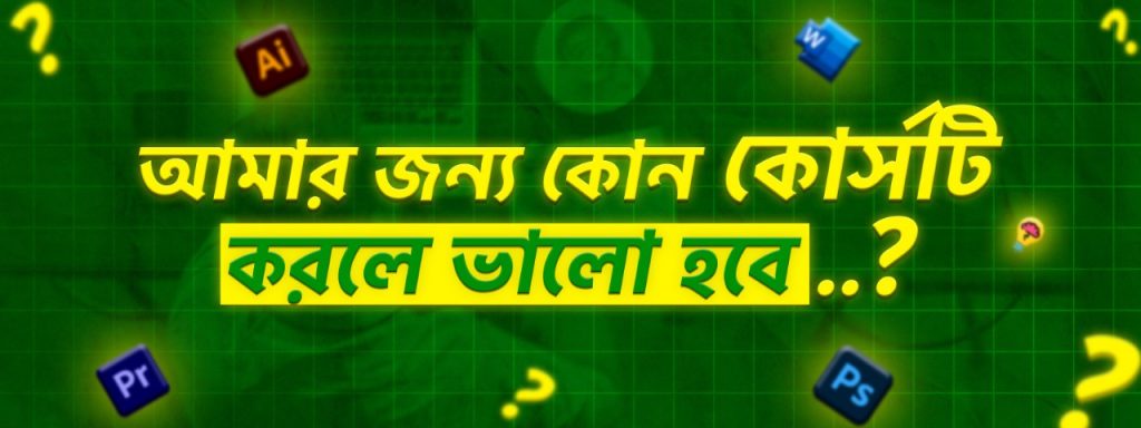 ফ্রিল্যান্সিং কী? ফ্রিল্যান্সিং ক্যারিয়ার গড়ার প্রয়োজনীয় সব গাইডলাইন..!